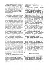 Стенд для испытания изделий на воздействие пространственных динамических нагрузок (патент 977974)