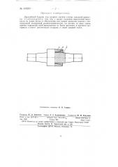 Двуслойный бандаж для опорных валков станов холодной прокатки (патент 147977)