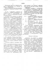 Устройство для слежения за глубиной гравирования (патент 1546289)