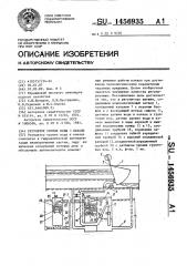 Регулятор уровня воды в канале (патент 1456935)