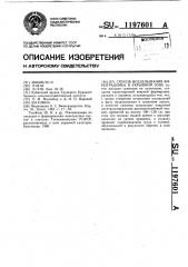 Способ возделывания виноградника в укрывной зоне (патент 1197601)