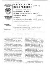 Устройство для очистки ленты конвейера (патент 581046)