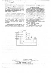 Буферное запоминающее устройство (патент 651412)