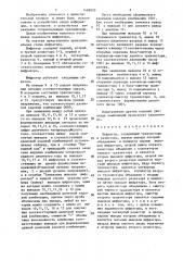 Шифратор (патент 1496003)