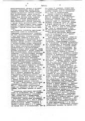 Устройство фильтрации импульсных помех на изображении (его варианты) (патент 1042205)