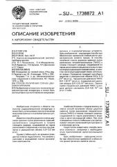 Способ получения пленок двуокиси кремния (патент 1738872)