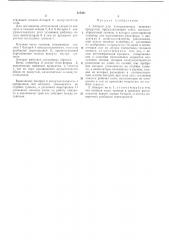Патент ссср  415461 (патент 415461)
