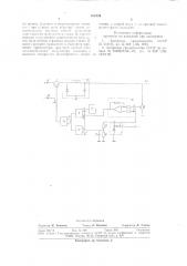 Импульсный стабилизатор постоянногонапряжения (патент 811234)