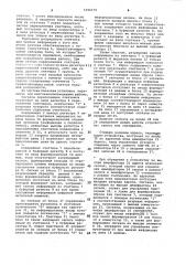 Устройство для ввода информации (патент 1056175)