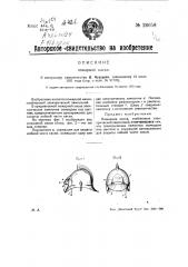 Пожарная каска (патент 26058)