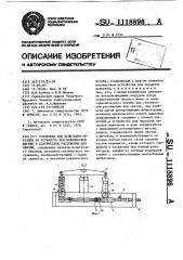 Установка для испытания образцов на усталость при циклическом изгибе и статическом растяжении или сжатии (патент 1118896)