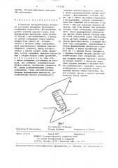 Устройство автоматического контроля состояния механизма автосцепок (патент 1372185)