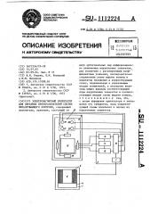 Электромагнитный ориентатор для экранных преобразователей систем неразрушающего контроля (патент 1112224)