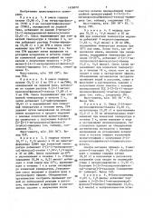 Способ получения азотсодержащих гетероциклических соединений (патент 1456010)