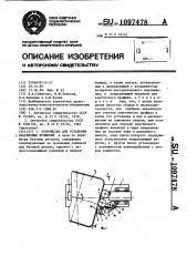 Устройство для установки эластичных профилей (патент 1097478)