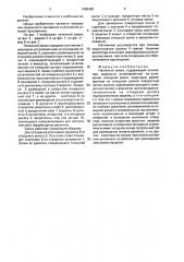 Натяжной замок (патент 1585483)