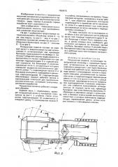 Погрузочная машина (патент 1659675)