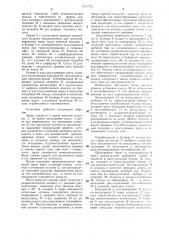 Установка для мокрой обработки и пропаривания зерна крупяных культур (патент 1311775)
