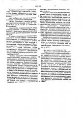 Нащельник (патент 1693164)