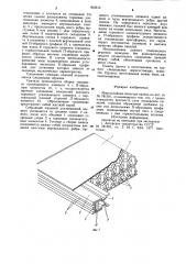 Многослойная ячеистая панель (патент 903512)