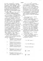 Способ получения амидов 1,2,3-триазолкарбоновой кислоты (патент 929008)