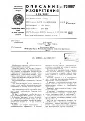 Коробка для сигарет (патент 731887)