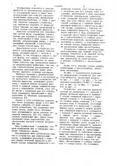 Устройство для очистки жидкости (патент 1131834)