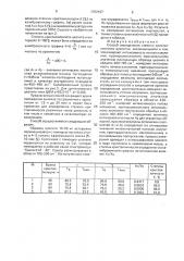Способ определения степени кристалличности цеолитов (патент 1762157)