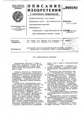 Сепарационная установка (патент 969282)
