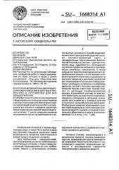 Способ моделирования процессов самоочищения в донных отложениях и устройство для его осуществления (патент 1668314)