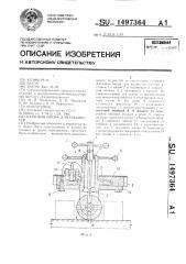 Катковая опора для подмостей (патент 1497364)