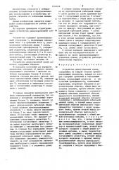 Устройство двухсторонней связи (патент 1231638)