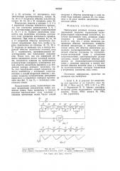 Импульсный источник питания секционированной нагрузки (патент 837237)