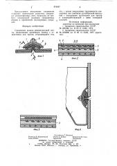 Соединение концов резинотросовой ленты (патент 874507)