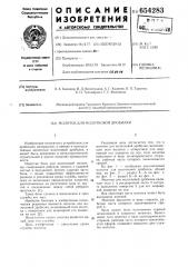 Молоток для молотковой дробилки (патент 654283)