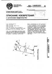 Копирующее устройство для автоматического вождения тракторного агрегата при работе на виноградниках и в садах (патент 1009301)