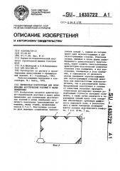 Переносная конструкция для оптимизации акустических условий в малых помещениях (патент 1435722)