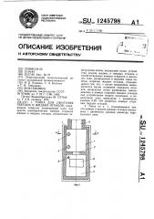 Топка для сжигания твердых и жидких отходов (патент 1245798)