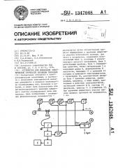 Устройство для испытания электрической прочности изоляции проводов (патент 1347048)