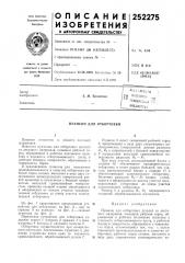Пуансон для отбортовки (патент 252275)