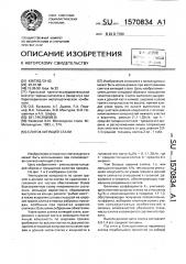 Слиток кипящей стали (патент 1570834)