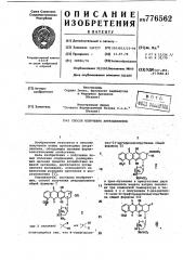 Способ получения антрациклинов (патент 776562)