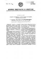 Аппарат для браковки и отбора участков капиллярных термометрических трубок (патент 26066)