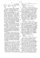 Способ получения арилдиили трициклоалканов (патент 521246)