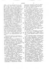 Многоканальная система обмена для управления электропитанием вычислительного комплекса (патент 1654830)