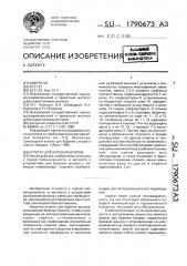 Агрегат для бурения шпуров (патент 1790673)