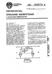 Стабилизатор переменного напряжения (патент 1030775)