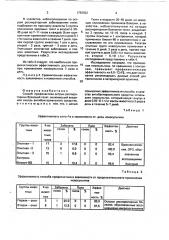 Способ профилактики острых респираторный болезней телят (патент 1793922)