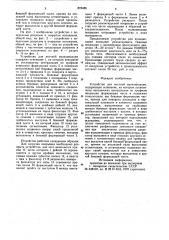 Устройство для местной вулканизации (патент 876486)