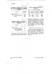 Способ получения заливочных компаундов (патент 69749)